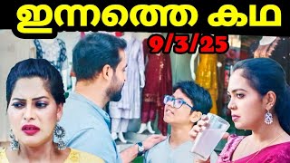 Ishtammathram |വമ്പൻ ട്വിസ്റ്റുമായി മഹേഷും ആദിയും തമ്മിലുള്ള കൂടിക്കാഴ്ച #ishtammathram