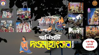 ঐতিহ্যের পানিহাটির ৫০৭তম দন্ড মহোৎসব ২০২৩ || Panihati Dandomahotsav 2023 || Panihati || FULL HD