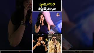 విక్టరీ వెంకటేష్ లో మస్తు షేడ్స్ | Hero Varun Tej About Victory Venkatesh | Masthu Shades Unnai Ra