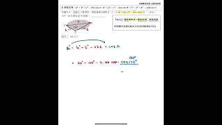 高職數學B高一下2-2【第8題】餘弦定理測量問題（1）