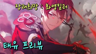 [에픽세븐] 태유 프리뷰 , 어웨이큰 패치 리뷰