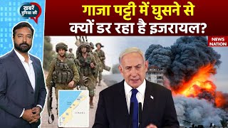 Israel Palestine War: Hamas के गढ़ में Army उतारने में क्यों देर कर रहा है Israel | israel in Ghaza