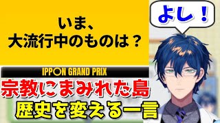 【大喜利 part2】新たなる宗教家レオス・ヴィンセント【切り抜き/にじさんじ/ポケットモンスターエメラルド】