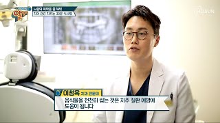 치주 질환을 극복한 주인공의 특별 비법 大공개 TV CHOSUN 20220130 방송 | [알맹이] 162회 | TV조선