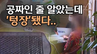 단독ㅣ카드빚만 쌓이는 '이상한 공짜 물건'의 유혹ㅣMBC충북NEWS