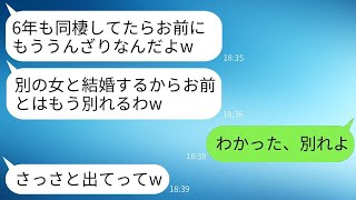 6年間同棲していた彼と、1500万円の結婚資金を貯めていたのに、突然「別の女と結婚するから別れろ」と裏切られた。