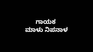 ಮನಸೇ ಒಂದು ಸಾರಿ ಕೇಳು ಊರಾನ ದೇವರ ಸತಂಗ ಆತ ಮಾಳು ನಿಪನಾಳ ಜಾನಪದ ಹೊಸದ 💓💓