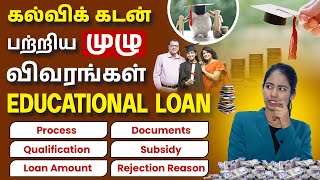 Educational Loan Complete Process Explained  | Education Loan For Abroad Studies in Tamil