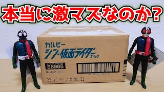 やっと届いた『シン・仮面ライダースナック』を開封したら子供の頃からの夢が叶いました。