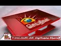 breaking கனமழை எச்சரிக்கை.. 9 மாவட்டங்களில் பள்ளி கல்லூரிகளுக்கு 2 நாட்கள் விடுமுறை tn rains