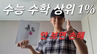 수학 고인물의 뉴런 활용법