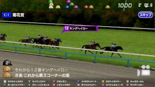 【スタポケ】牡馬三冠達成時の菊花賞動画!!