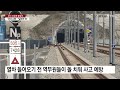 ktx 선로에 돌덩이...관제원이 보고 열차 사고 막아 ytn