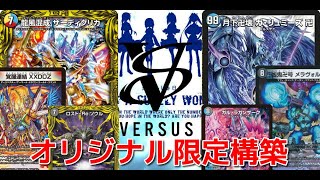 第1868回　カンテラ勢によるデュエルマスターズ　5cコントロールVS青魔道具