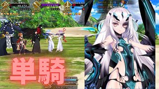 【FGO】メリュジーヌ単騎　なかよしサーヴァント交流会【高難易度】