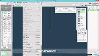 【DMM.make 3Dプリント】Metasequoiaの画面とメニューと基本操作（Metasequoia4 3Dデータのつくり方 1/10）