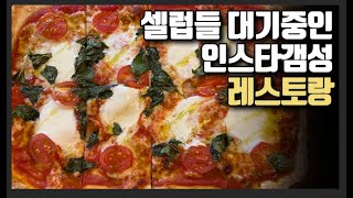 부산, 장전동 인스타 셀럽들 대기중인 BEST 레스토랑 / Best restaurant where Instagram celebrities are waiting.