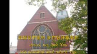 天父我們愛袮 Father We Love You