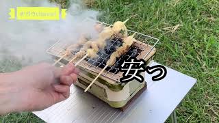 キャンプ場で焼鳥ダレ作って焼鳥を炭で焼いて食べてみた