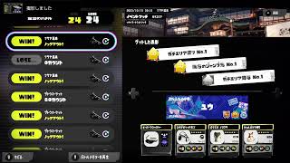 スプラトゥーン3 バトル履歴 2023年10月15日(日)21時13分-2023年10月16日(月)7時00分