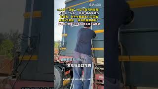 15人带着“卧铺”从辽宁自驾到海南：货车驮“火车”，另有3辆小车随行，拍摄者：火车车厢是花15万买的，耗资8千装修，“该有的备案都有”，行驶时“卧铺”不载人，停车再上去休息