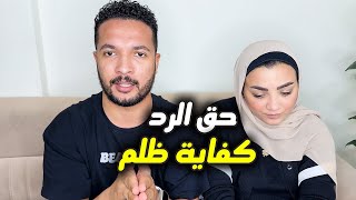 الحقيقة الكاملة|حسبي الله ونعم الوكيل