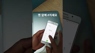 전화번호 저장해도 카톡 친구 안되게 하는 방법 #shorts