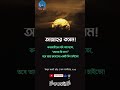 আল্লাহ্‌র কসম কবরবাসিদের যদি বলা হতো islamicnotes islamicvideo shortvideo unfrezzmyaccount