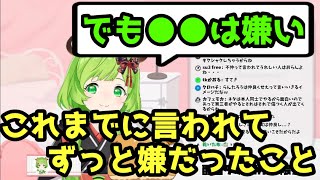 【切り抜き】ずっと嫌だったこと【日ノ隈らん】