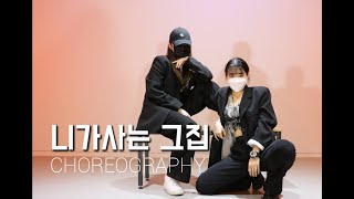 박진영(J.Y.Park) - 니가 사는 그 집(Your House) / CHOREOGRAPHY by ASE