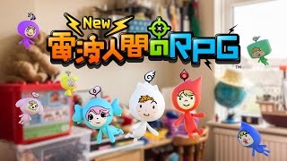 New 電波人間のRPG TVCM