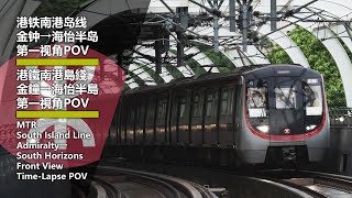 [MTR] South Island Line / Admiralty→South Horizons / Front View Time-Lapse POV