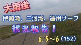 【大雨後の海は！】6/5～6　伊勢湾、三河湾、田原サーフ（152)