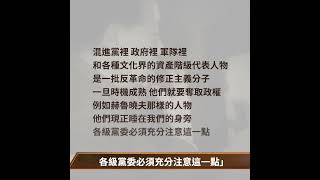 中共打倒了文革中的第一個反黨集團——彭、羅、陸、楊反黨集團｜ #百年真相 #shorts