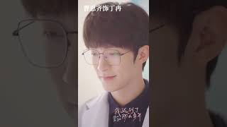 丁冉来啦！是你心中初恋的样子吗？《我迟到了那么多年Never Too Late》【芒果TV大芒】