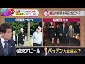 【タカオカ解説】どこへ行く？誰と会う？日本に求めることは？5 20からのバイデン大統領・初アジア訪問、注目ポイントを徹底解説