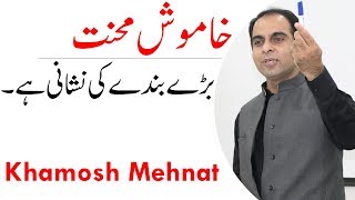Work Hard in Silence - Khamosh Mehnat | Qasim Ali Shah