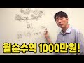 월 1000만원 이상 벌고 싶은 분들만 보세요!