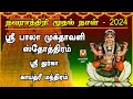 நவராத்திரி முதல்நாள் சிறப்பு பாடல் 2024| ஸ்ரீ பாலாமுக்தாவளி ஸ்தோத்திரம் |ஸ்ரீ துர்கா காயத்ரீமந்திரம்