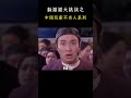 中国玩家玩躲猫猫的离谱操作