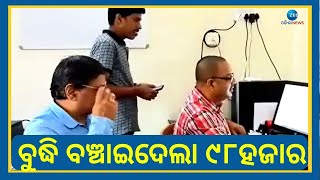 Cyber Fraud Case । ବର୍ତ୍ତିଗଲେ ଭିସୁଟ ପ୍ରଫେସର, ବୁଦ୍ଧି ଖଟାଇବାରୁ ସାଇବର ଠକେଇରୁ ବଞ୍ଚିଗଲା ୯୮ ହଜାର । Odisha