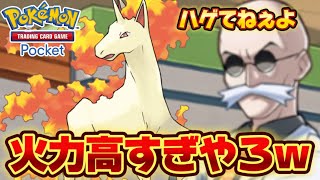 【ポケポケ】カツラデッキが普通に強すぎたww