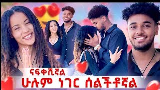 🦋ሁሉም ነገር ሰልችቶኛል በጣም ነዉ የናፍቀህኝ#ኣለኝ ሃይሚ🥰