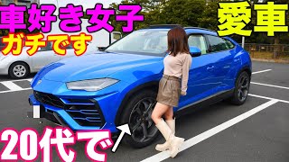 【車好き女子】可愛い20代女子の愛車は数千万円のランボルギーニウルス😱😱