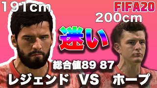 【FIFA20】実況　ウチのレジェンドGKは不動のアリソン・ベッカーなんだが、ニック・ポープも良さげ！！さぁ、どうするぅ？？