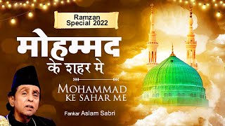 Top Qawwali (Muhammad Ke Shahar Me) मुहम्मद के शहर में | Aslam Sabri Qawwali | Ramzan 2022