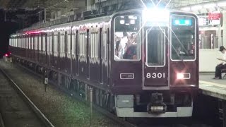 阪急京都線祇園祭の臨時列車  8300系8301Fの快速梅田行き 深夜の桂駅