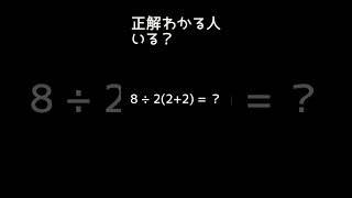 正解わかる人いる？ #shorts