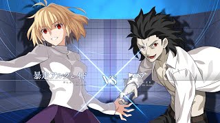 【MBTL】ランクマ：S+ 暴走アルクェイド vs S+ ロア(S+ RED ARCUEID vs S+ ROA)【メルブラ】