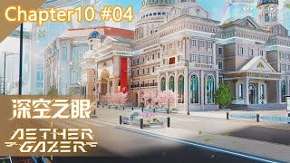 【エーテルゲイザー中国版】チャプター10 #04 日本語ボイス Chapter10 #04 JP Dub [AETHER GAZER]